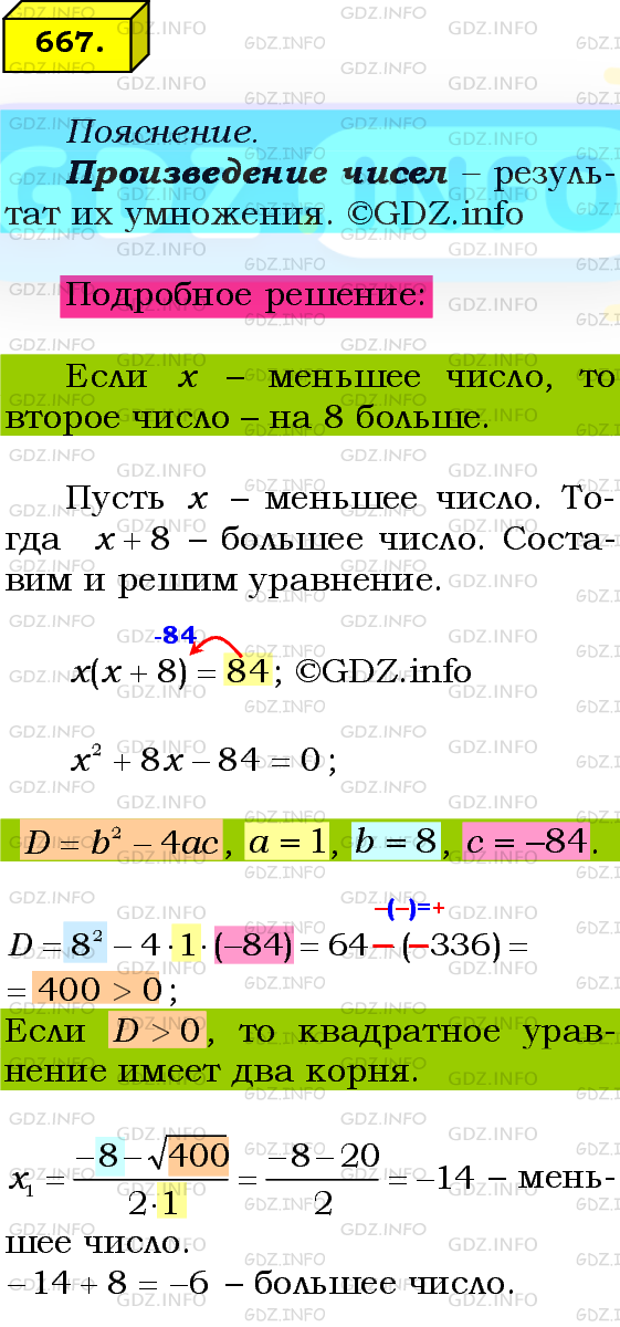 Фото подробного решения: Номер №667 из ГДЗ по Алгебре 8 класс: Мерзляк А.Г.