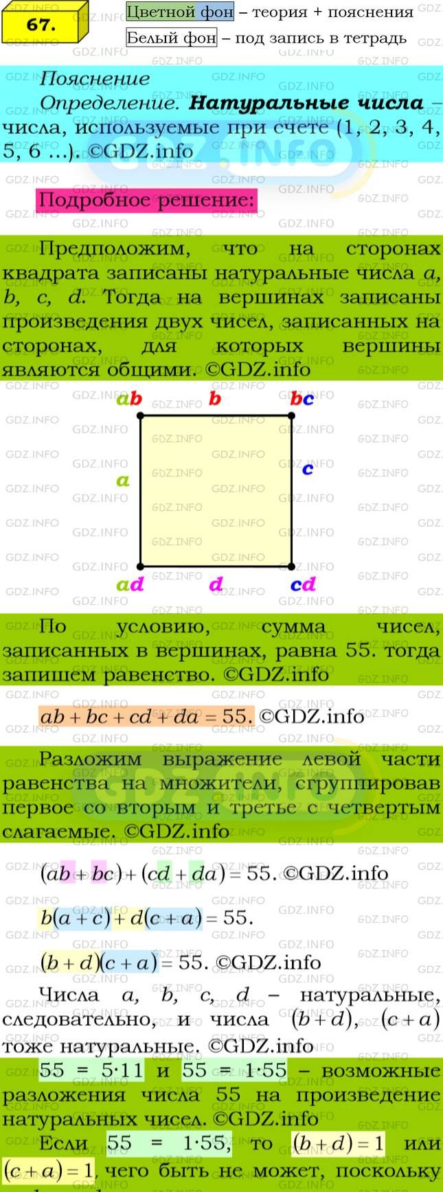 Фото подробного решения: Номер №67 из ГДЗ по Алгебре 8 класс: Мерзляк А.Г.
