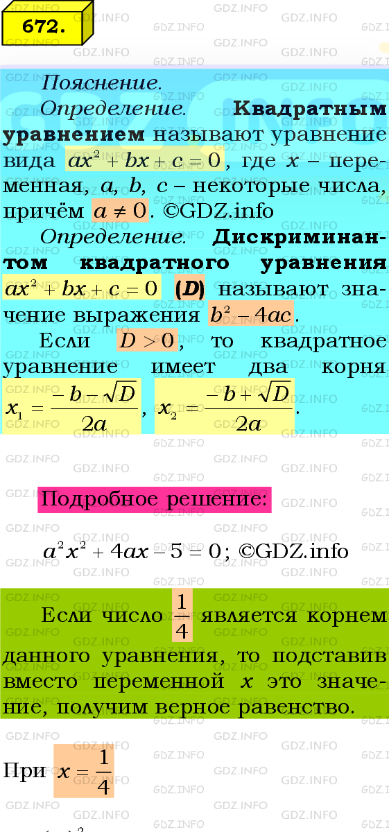Фото подробного решения: Номер №672 из ГДЗ по Алгебре 8 класс: Мерзляк А.Г.
