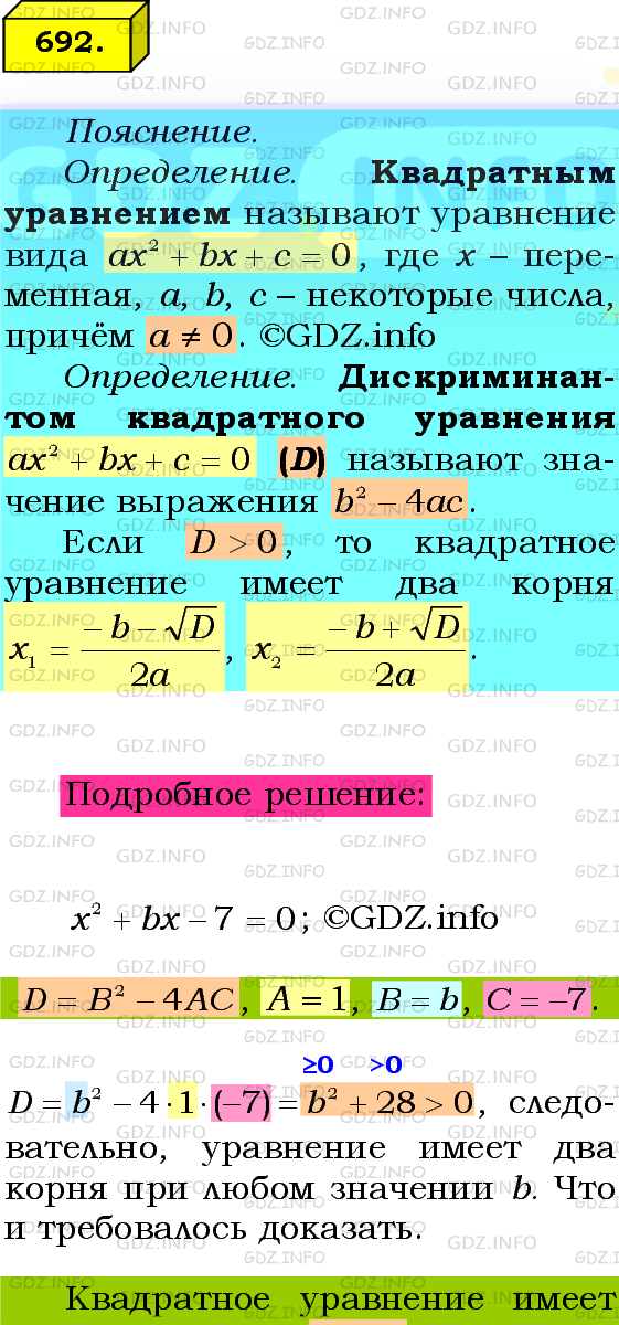Фото подробного решения: Номер №692 из ГДЗ по Алгебре 8 класс: Мерзляк А.Г.