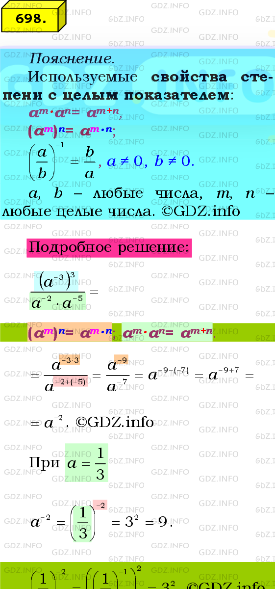 Фото подробного решения: Номер №698 из ГДЗ по Алгебре 8 класс: Мерзляк А.Г.