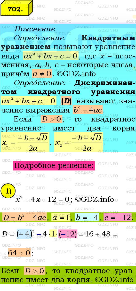 Фото подробного решения: Номер №702 из ГДЗ по Алгебре 8 класс: Мерзляк А.Г.