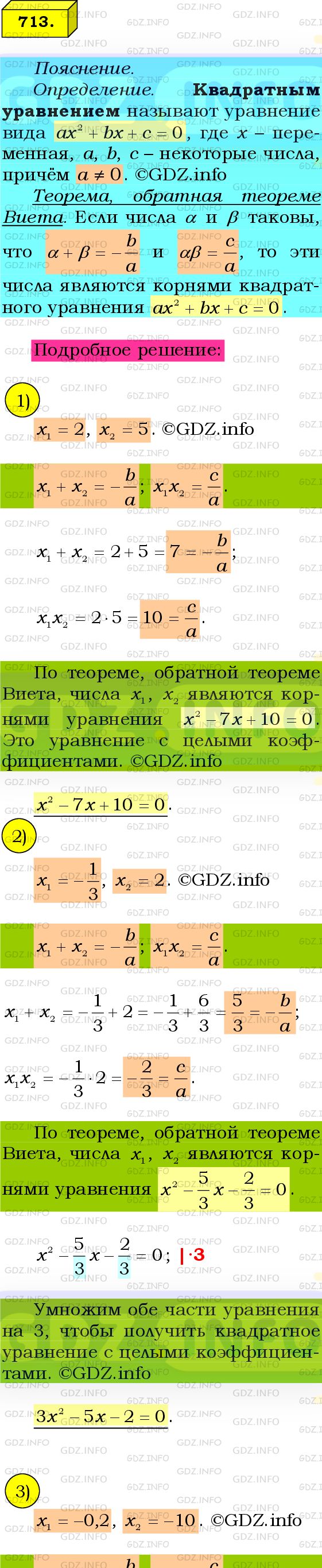 Фото подробного решения: Номер №713 из ГДЗ по Алгебре 8 класс: Мерзляк А.Г.