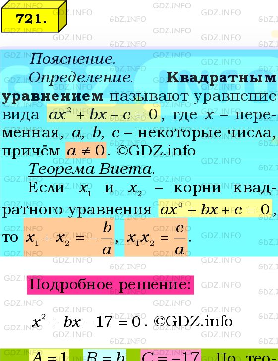 Фото подробного решения: Номер №721 из ГДЗ по Алгебре 8 класс: Мерзляк А.Г.