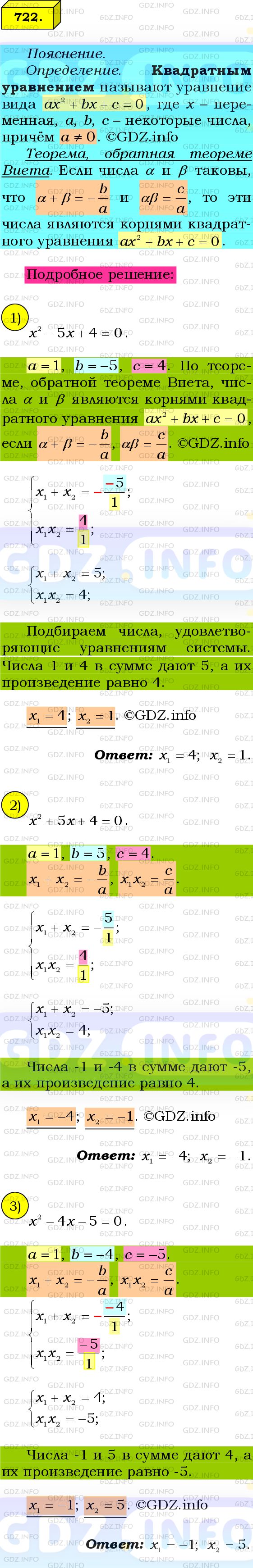 Фото подробного решения: Номер №722 из ГДЗ по Алгебре 8 класс: Мерзляк А.Г.