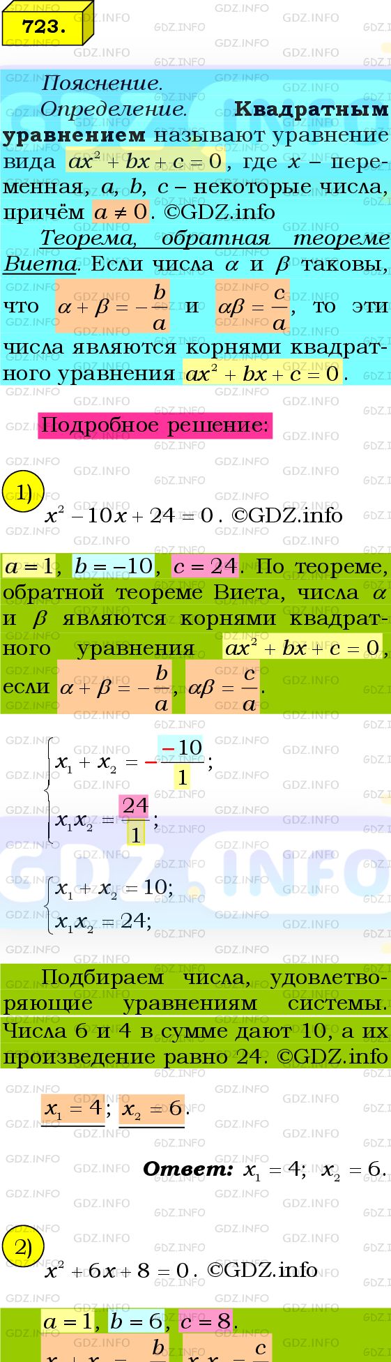 Фото подробного решения: Номер №723 из ГДЗ по Алгебре 8 класс: Мерзляк А.Г.