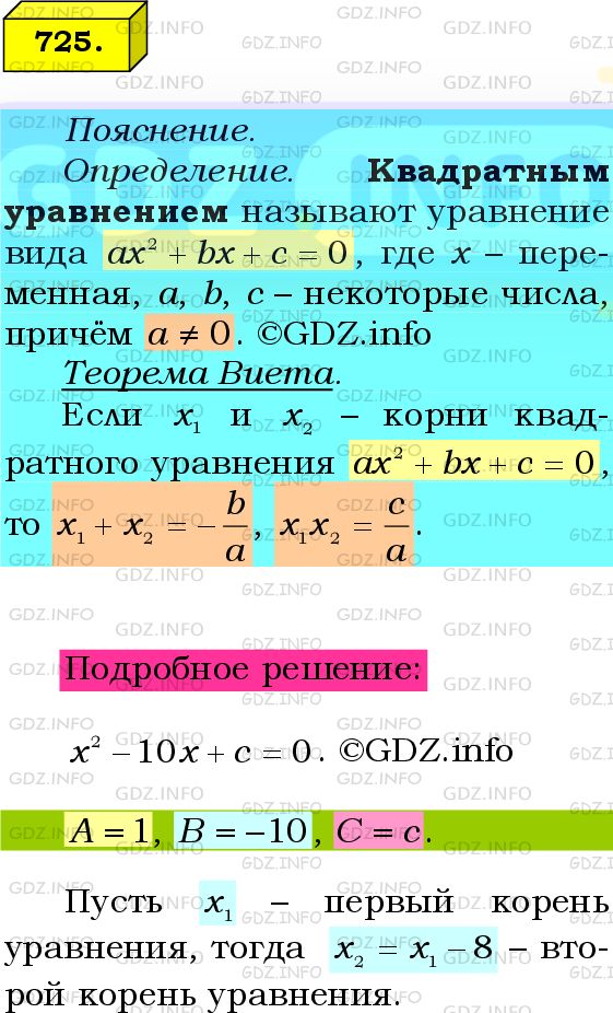 Фото подробного решения: Номер №725 из ГДЗ по Алгебре 8 класс: Мерзляк А.Г.