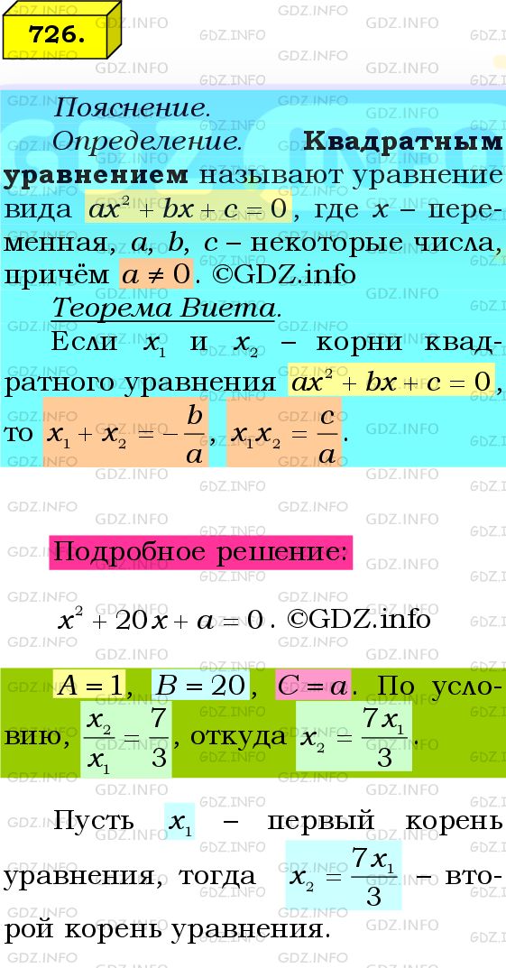 Фото подробного решения: Номер №726 из ГДЗ по Алгебре 8 класс: Мерзляк А.Г.