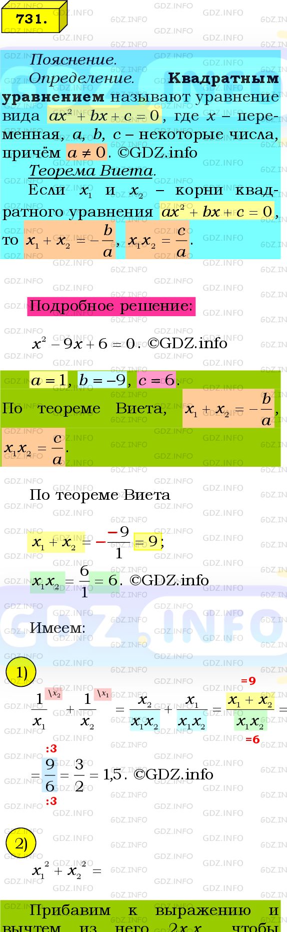 Фото подробного решения: Номер №731 из ГДЗ по Алгебре 8 класс: Мерзляк А.Г.