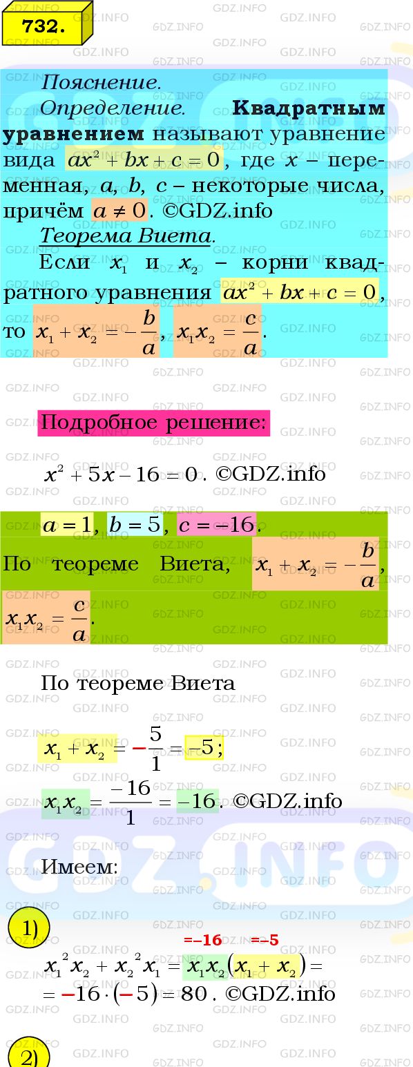 Фото подробного решения: Номер №732 из ГДЗ по Алгебре 8 класс: Мерзляк А.Г.