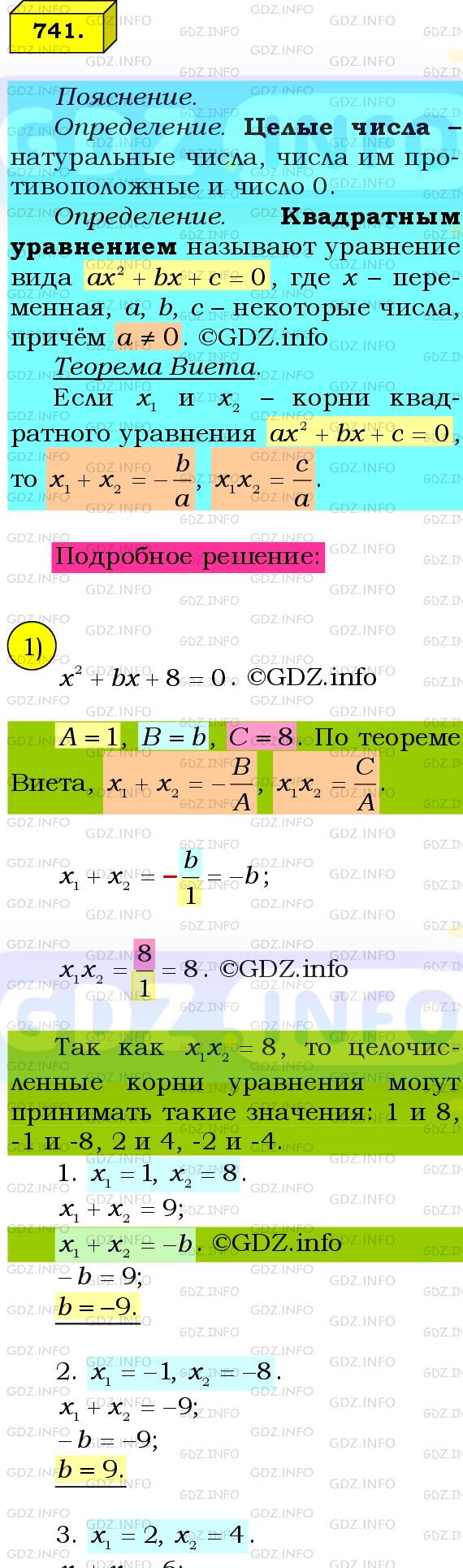 Фото подробного решения: Номер №741 из ГДЗ по Алгебре 8 класс: Мерзляк А.Г.