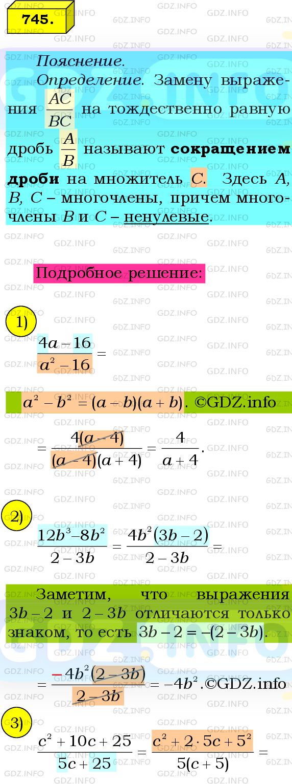 Фото подробного решения: Номер №745 из ГДЗ по Алгебре 8 класс: Мерзляк А.Г.