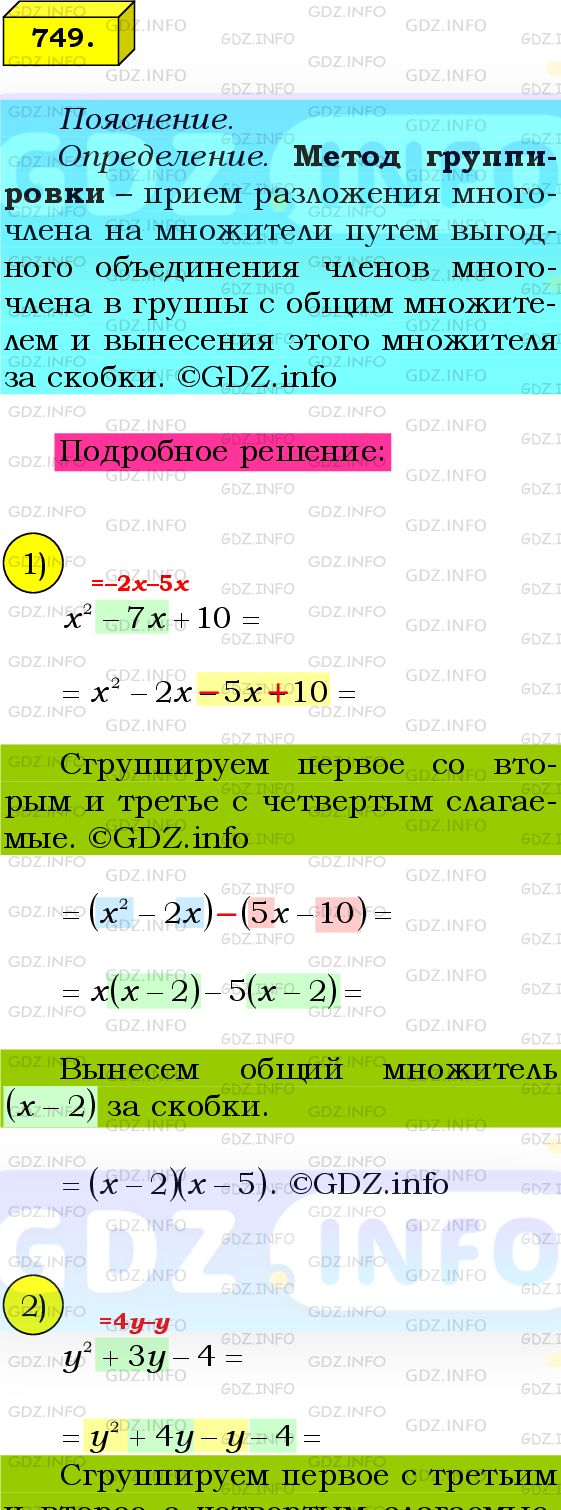 Фото подробного решения: Номер №749 из ГДЗ по Алгебре 8 класс: Мерзляк А.Г.