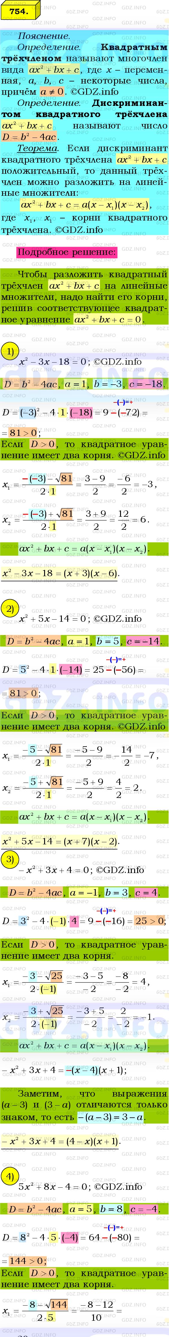 Фото подробного решения: Номер №754 из ГДЗ по Алгебре 8 класс: Мерзляк А.Г.