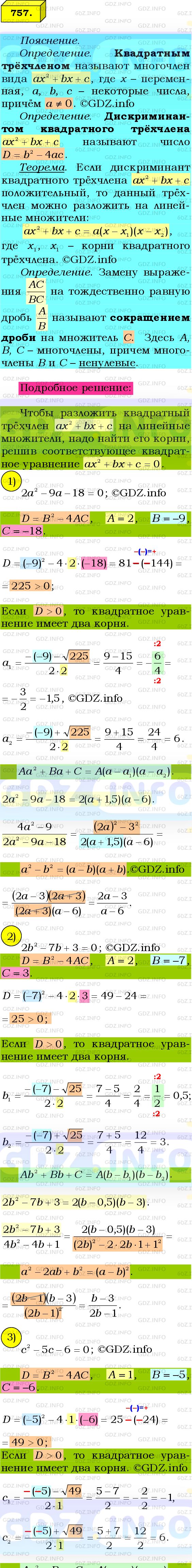 Фото подробного решения: Номер №757 из ГДЗ по Алгебре 8 класс: Мерзляк А.Г.