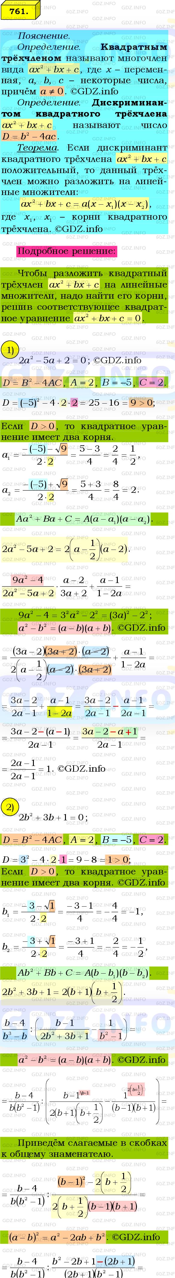 Фото подробного решения: Номер №761 из ГДЗ по Алгебре 8 класс: Мерзляк А.Г.