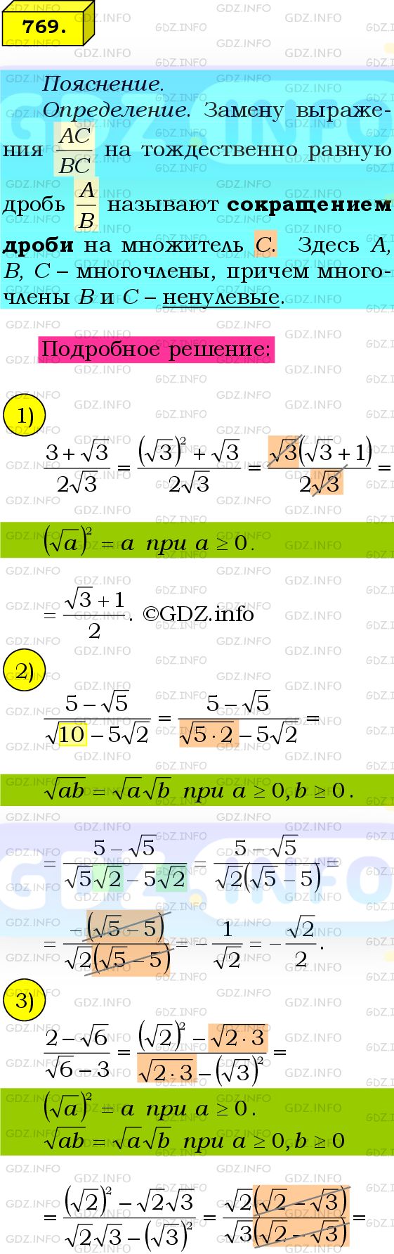 Фото подробного решения: Номер №769 из ГДЗ по Алгебре 8 класс: Мерзляк А.Г.