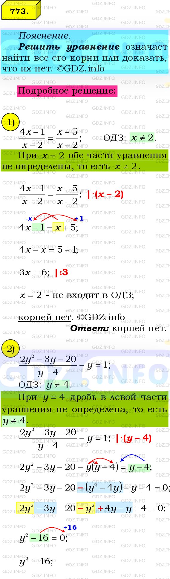 Фото подробного решения: Номер №773 из ГДЗ по Алгебре 8 класс: Мерзляк А.Г.