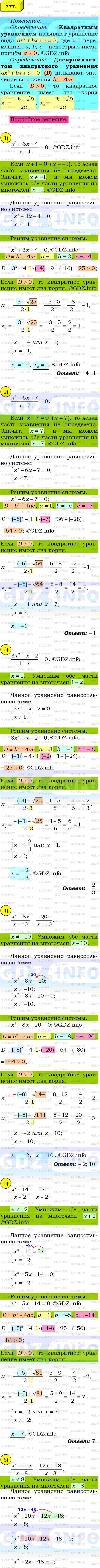 Фото подробного решения: Номер №777 из ГДЗ по Алгебре 8 класс: Мерзляк А.Г.