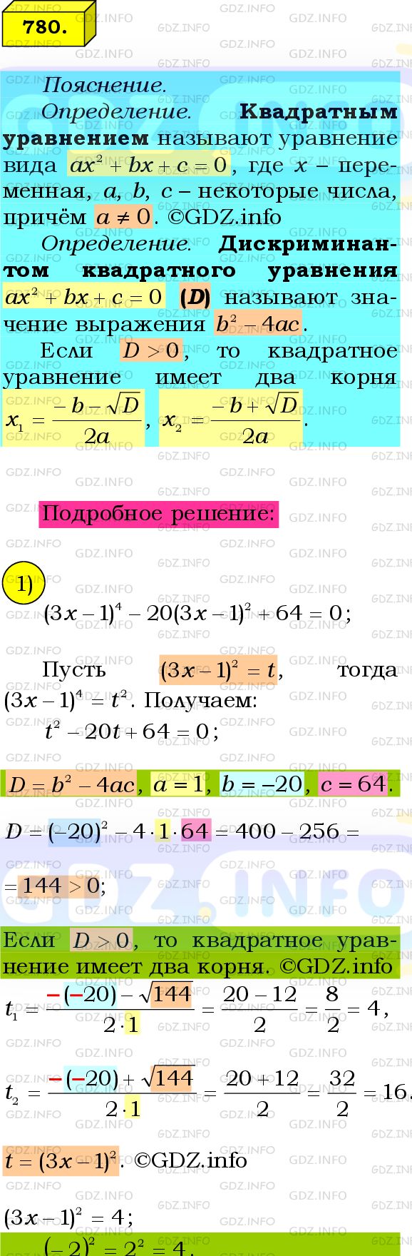 Фото подробного решения: Номер №780 из ГДЗ по Алгебре 8 класс: Мерзляк А.Г.