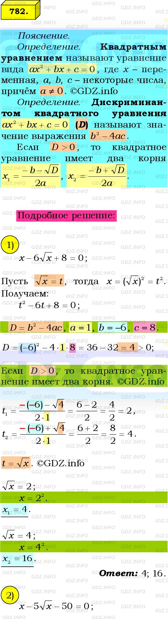 Фото подробного решения: Номер №782 из ГДЗ по Алгебре 8 класс: Мерзляк А.Г.