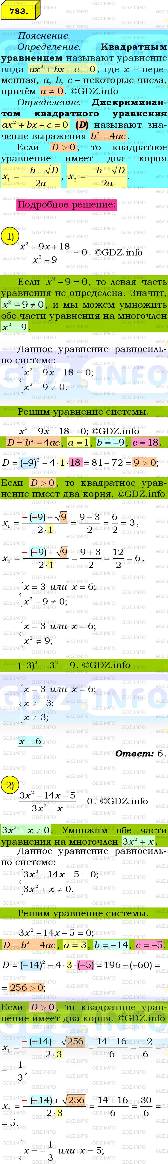 Фото подробного решения: Номер №783 из ГДЗ по Алгебре 8 класс: Мерзляк А.Г.