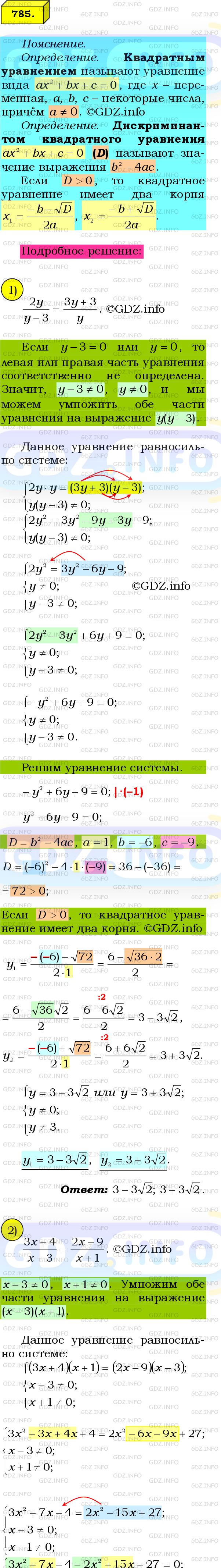 Фото подробного решения: Номер №785 из ГДЗ по Алгебре 8 класс: Мерзляк А.Г.