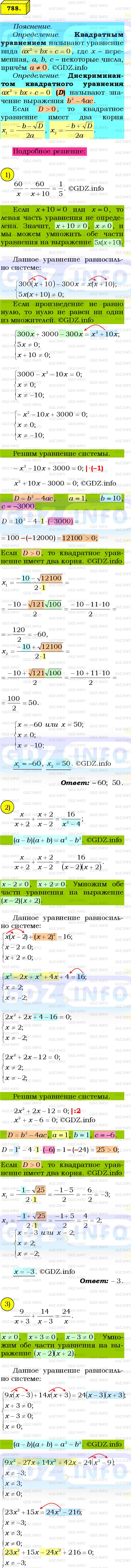 Фото подробного решения: Номер №788 из ГДЗ по Алгебре 8 класс: Мерзляк А.Г.