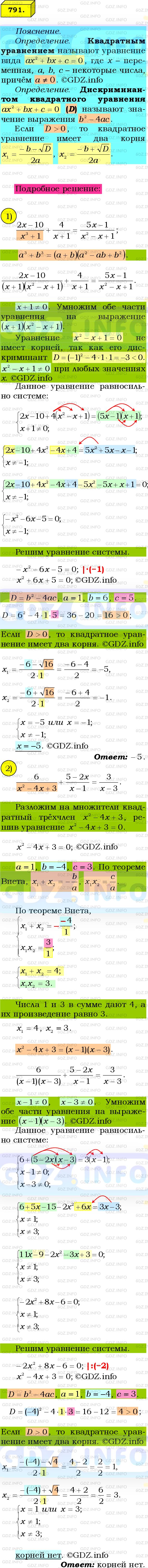 Фото подробного решения: Номер №791 из ГДЗ по Алгебре 8 класс: Мерзляк А.Г.