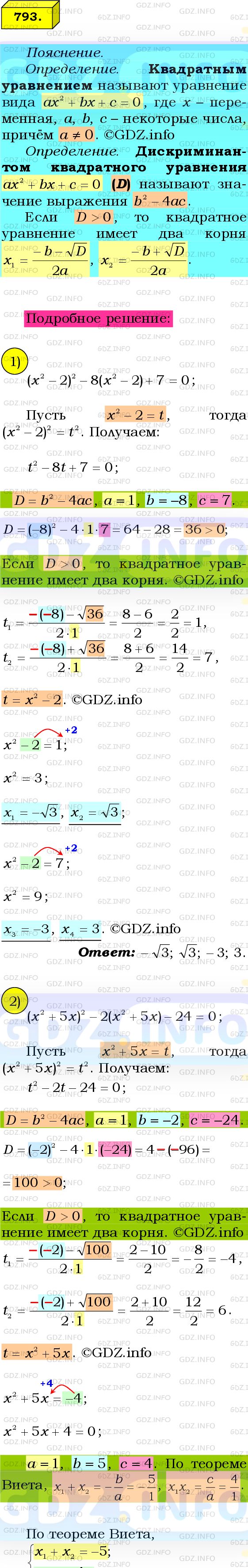 Фото подробного решения: Номер №793 из ГДЗ по Алгебре 8 класс: Мерзляк А.Г.