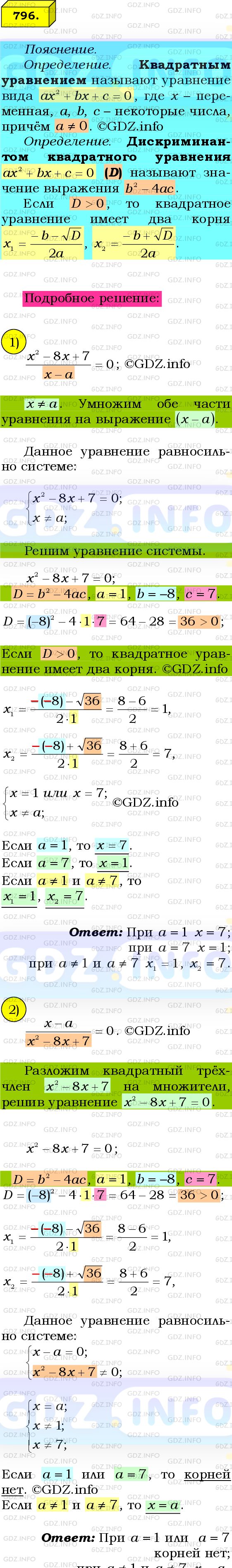 Фото подробного решения: Номер №796 из ГДЗ по Алгебре 8 класс: Мерзляк А.Г.