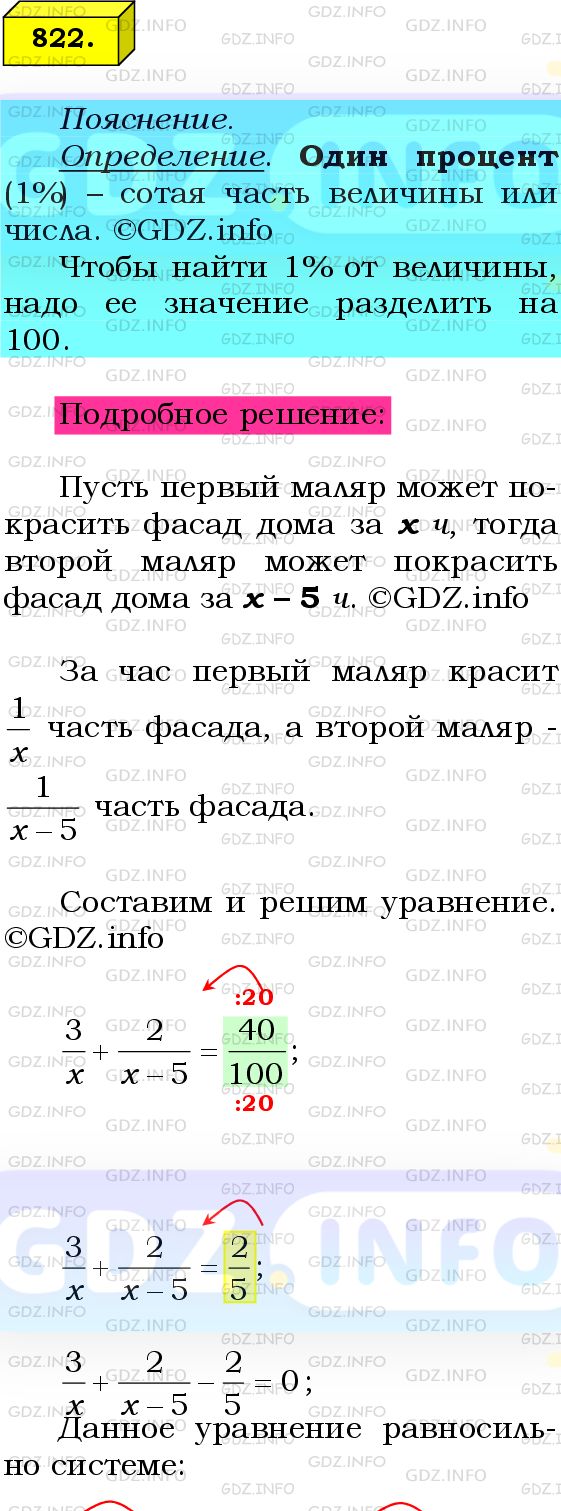 Фото подробного решения: Номер №822 из ГДЗ по Алгебре 8 класс: Мерзляк А.Г.