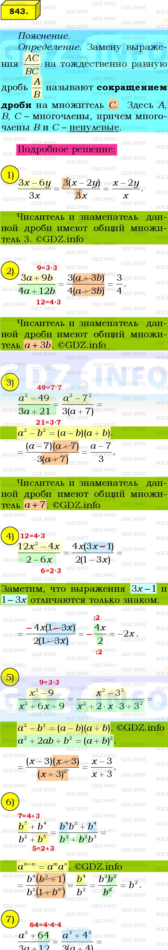 Номер №843 - ГДЗ по Алгебре 8 класс: Мерзляк А.Г.