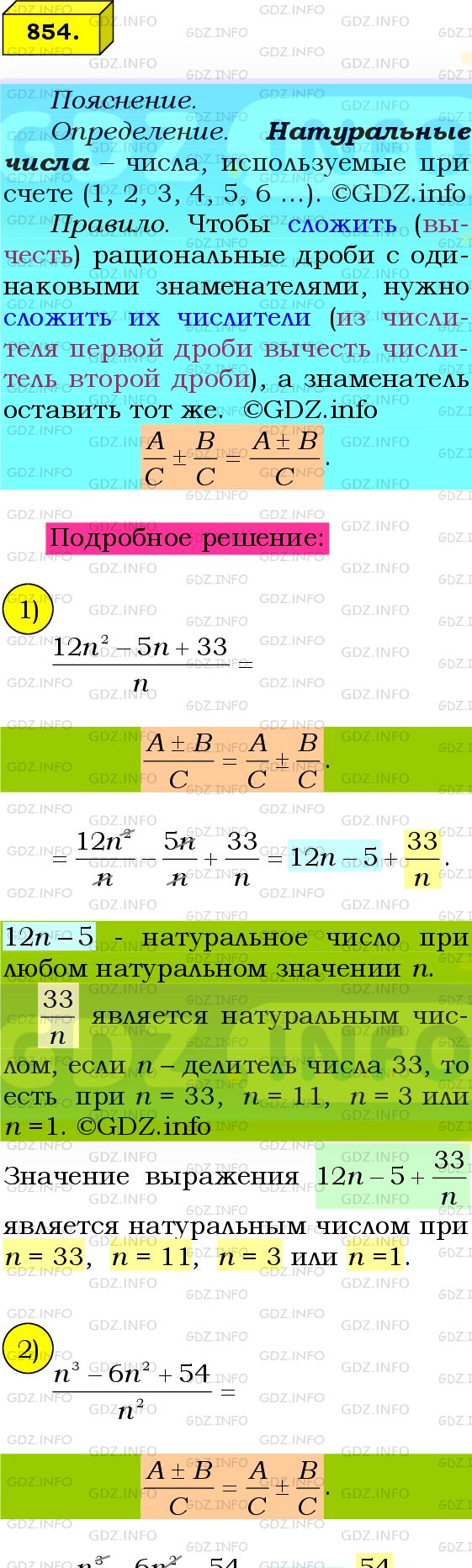 Фото подробного решения: Номер №854 из ГДЗ по Алгебре 8 класс: Мерзляк А.Г.