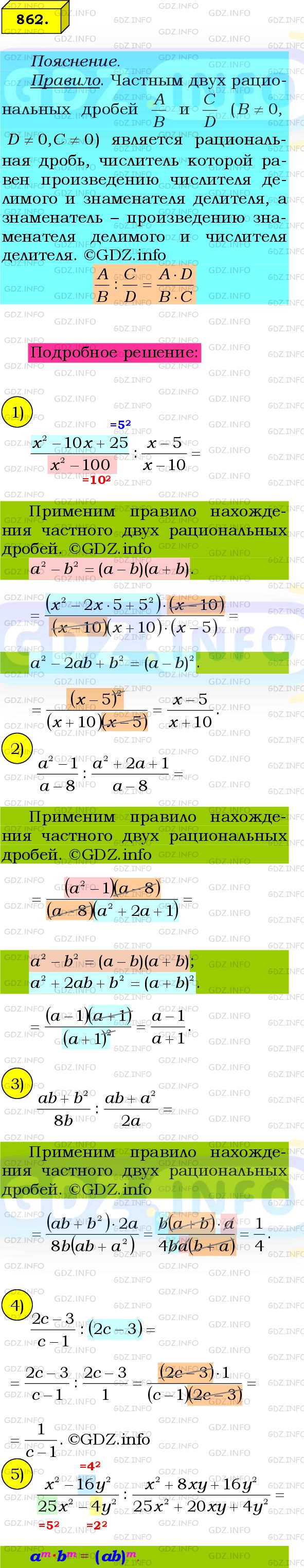 Фото подробного решения: Номер №862 из ГДЗ по Алгебре 8 класс: Мерзляк А.Г.