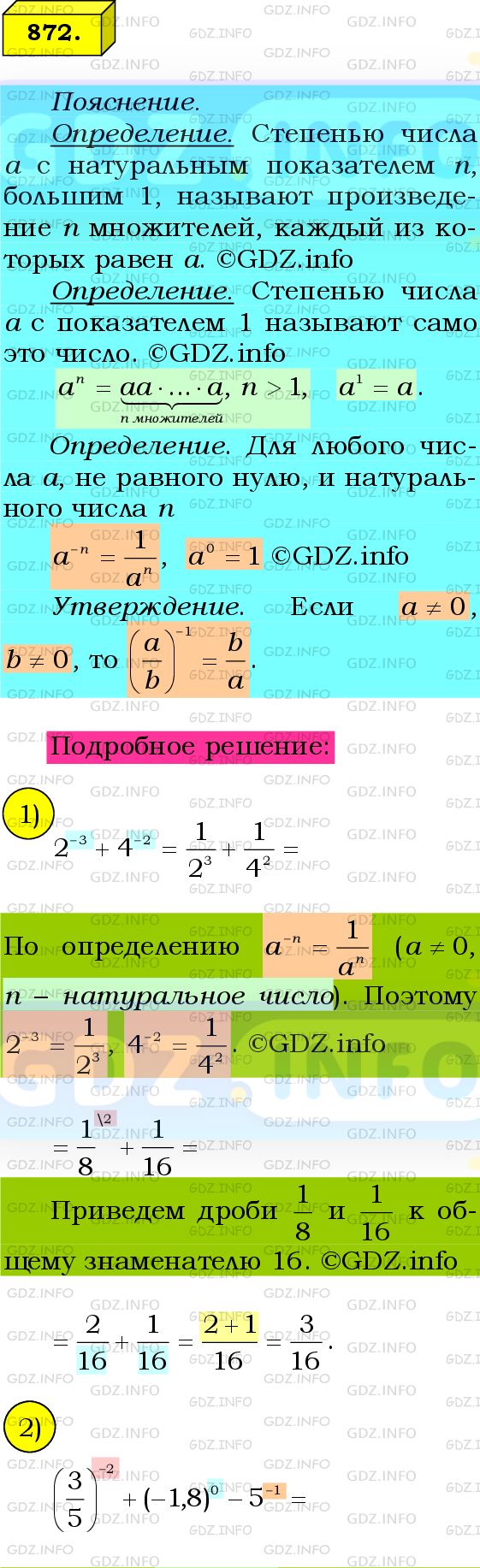 Фото подробного решения: Номер №872 из ГДЗ по Алгебре 8 класс: Мерзляк А.Г.