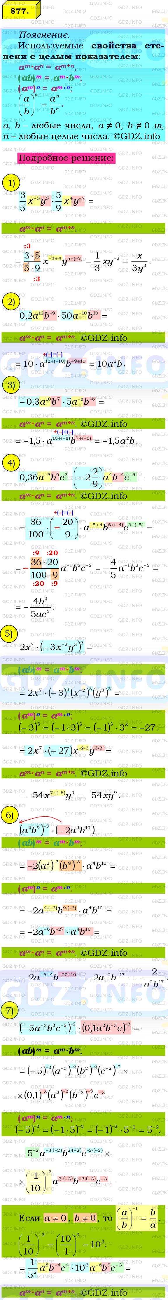 Фото подробного решения: Номер №877 из ГДЗ по Алгебре 8 класс: Мерзляк А.Г.