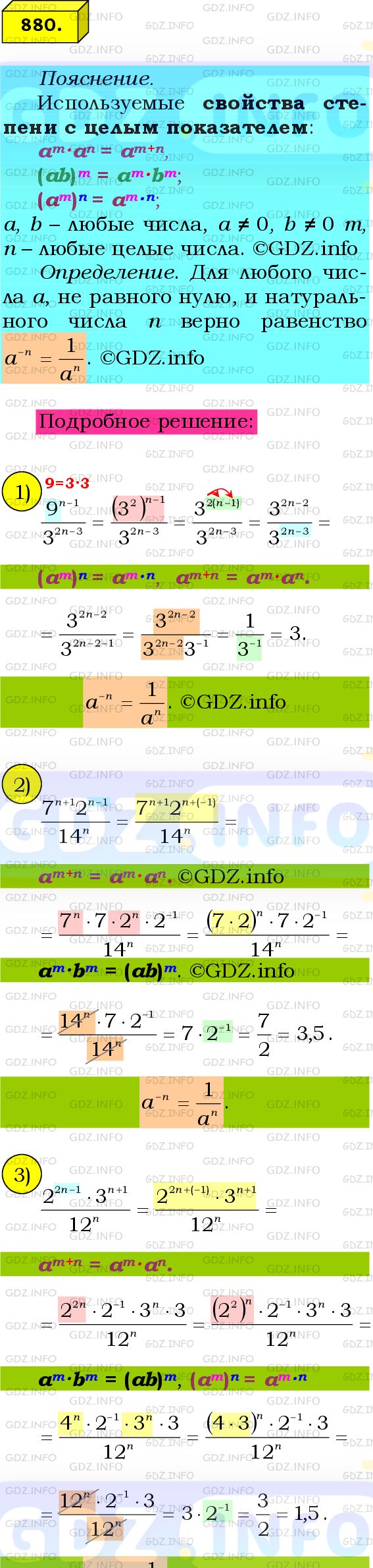 Фото подробного решения: Номер №880 из ГДЗ по Алгебре 8 класс: Мерзляк А.Г.