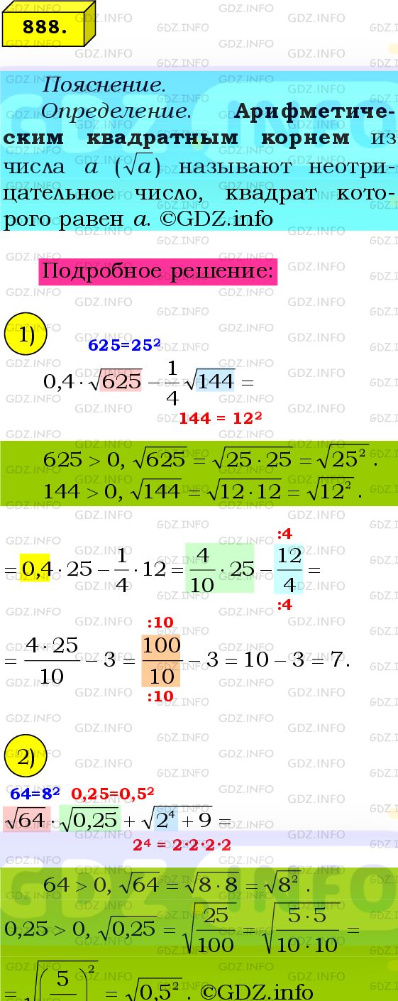 Фото подробного решения: Номер №888 из ГДЗ по Алгебре 8 класс: Мерзляк А.Г.