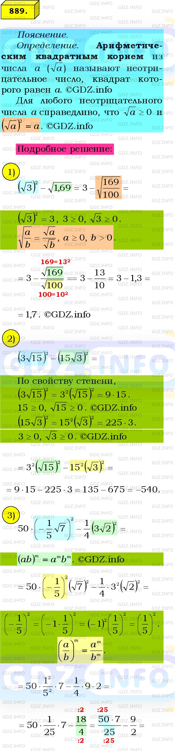 Фото подробного решения: Номер №889 из ГДЗ по Алгебре 8 класс: Мерзляк А.Г.