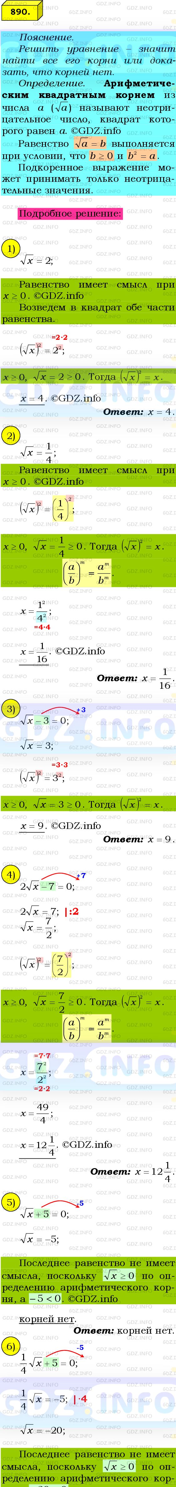 Фото подробного решения: Номер №890 из ГДЗ по Алгебре 8 класс: Мерзляк А.Г.