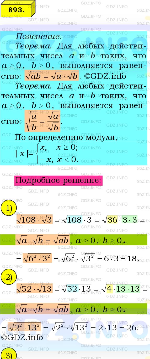 Фото подробного решения: Номер №893 из ГДЗ по Алгебре 8 класс: Мерзляк А.Г.