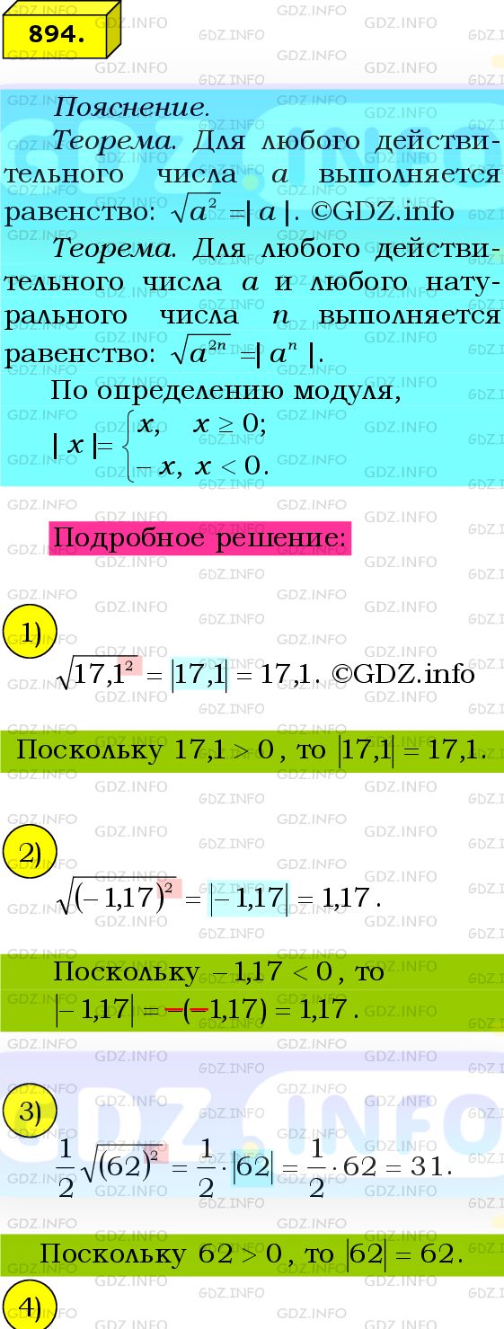 Фото подробного решения: Номер №894 из ГДЗ по Алгебре 8 класс: Мерзляк А.Г.