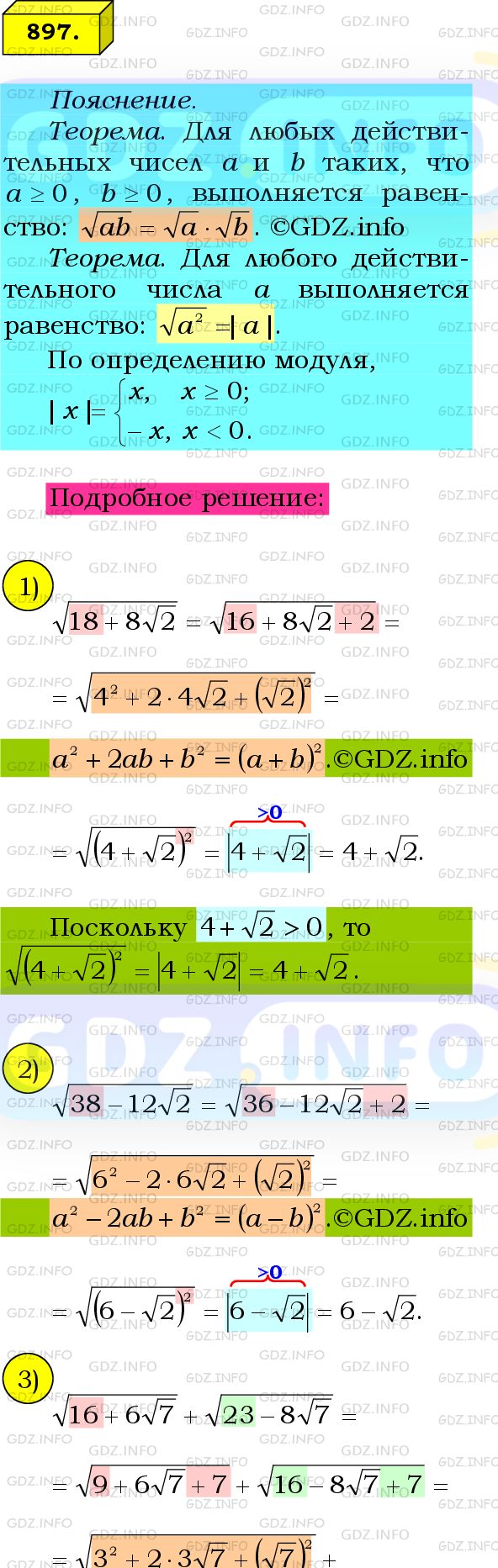 Фото подробного решения: Номер №897 из ГДЗ по Алгебре 8 класс: Мерзляк А.Г.
