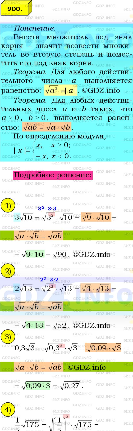 Фото подробного решения: Номер №900 из ГДЗ по Алгебре 8 класс: Мерзляк А.Г.