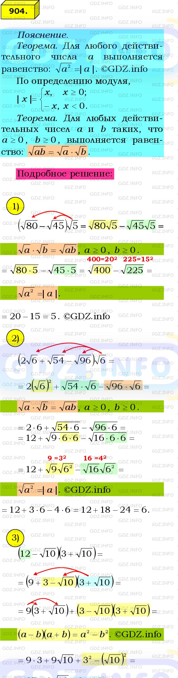 Фото подробного решения: Номер №904 из ГДЗ по Алгебре 8 класс: Мерзляк А.Г.