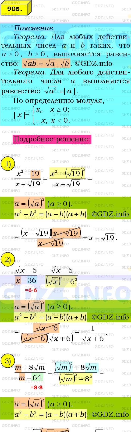 Фото подробного решения: Номер №905 из ГДЗ по Алгебре 8 класс: Мерзляк А.Г.