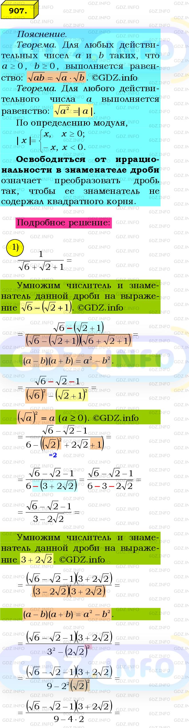 Фото подробного решения: Номер №907 из ГДЗ по Алгебре 8 класс: Мерзляк А.Г.