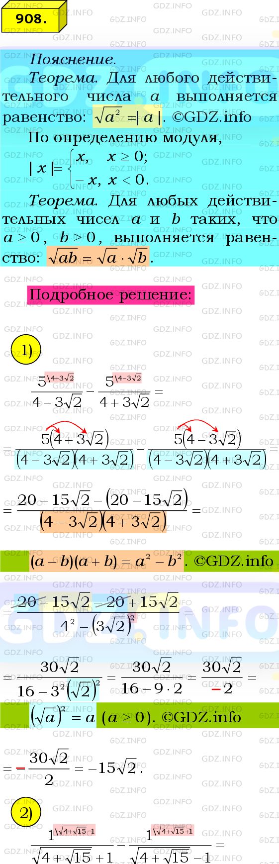 Фото подробного решения: Номер №908 из ГДЗ по Алгебре 8 класс: Мерзляк А.Г.