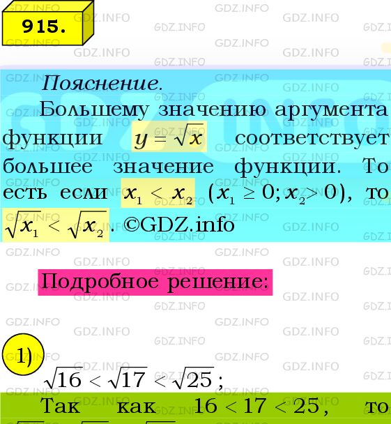 Фото подробного решения: Номер №915 из ГДЗ по Алгебре 8 класс: Мерзляк А.Г.